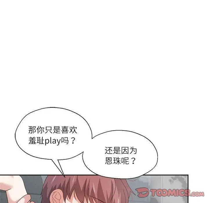 漫画《我的傻瓜男友》第7话第22张图