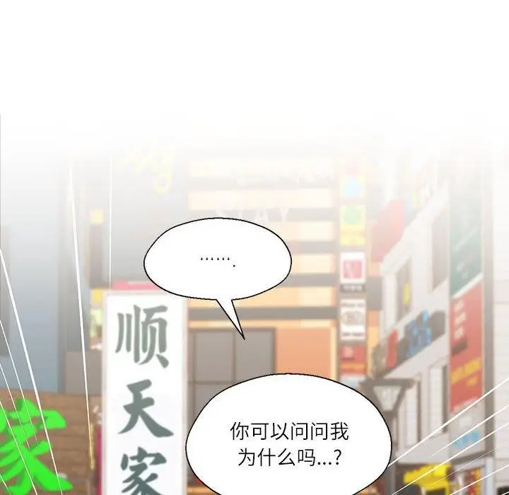 漫画《我的傻瓜男友》第7话第69张图
