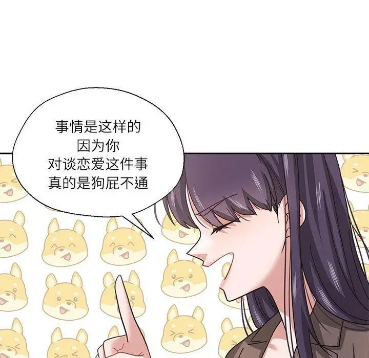 漫画《我的傻瓜男友》第7话第71张图