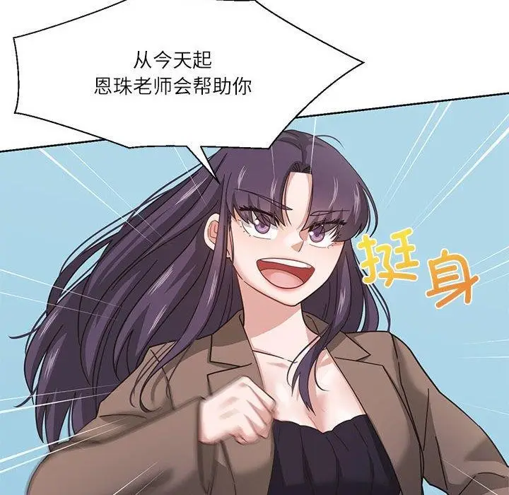 漫画《我的傻瓜男友》第7话第73张图