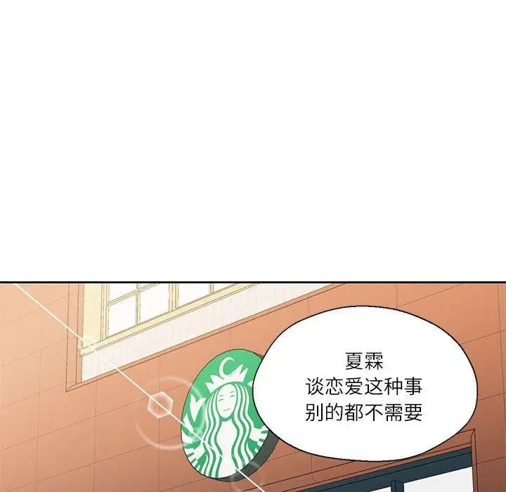 漫画《我的傻瓜男友》第7话第81张图