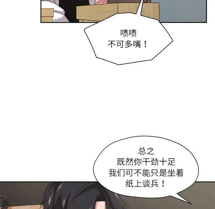 漫画《我的傻瓜男友》第7话第84张图