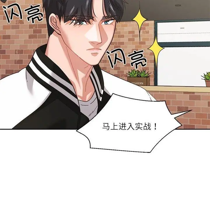 漫画《我的傻瓜男友》第7话第85张图