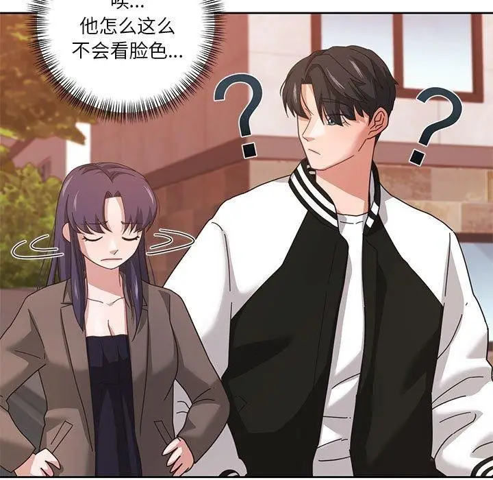 漫画《我的傻瓜男友》第8话第11张图