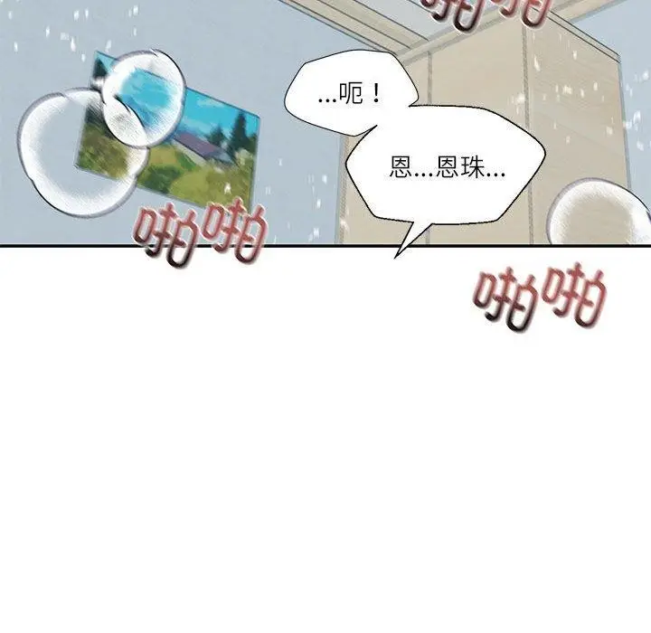 漫画《我的傻瓜男友》第8话第111张图