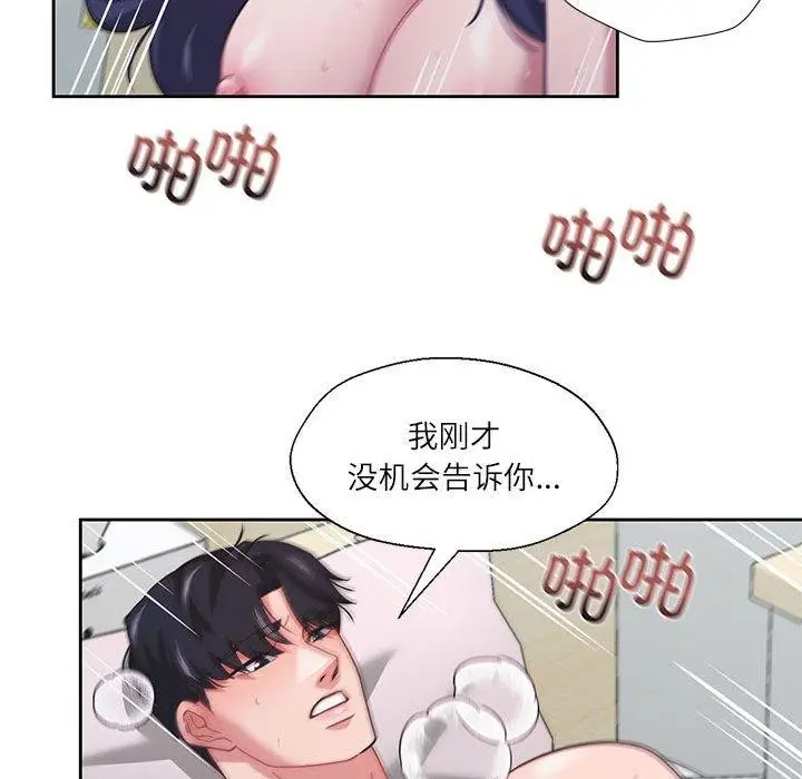 漫画《我的傻瓜男友》第8话第113张图