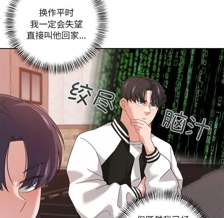 漫画《我的傻瓜男友》第8话第13张图