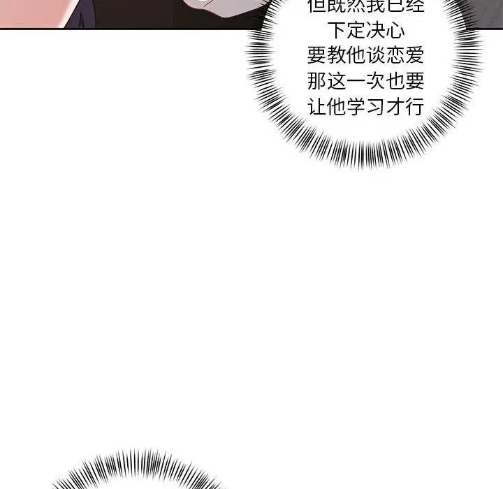 漫画《我的傻瓜男友》第8话第14张图