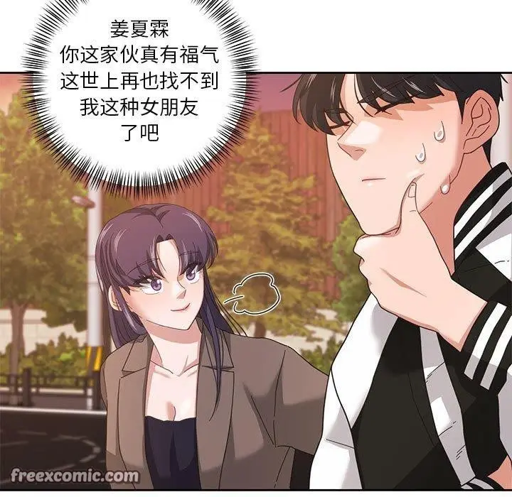 漫画《我的傻瓜男友》第8话第15张图