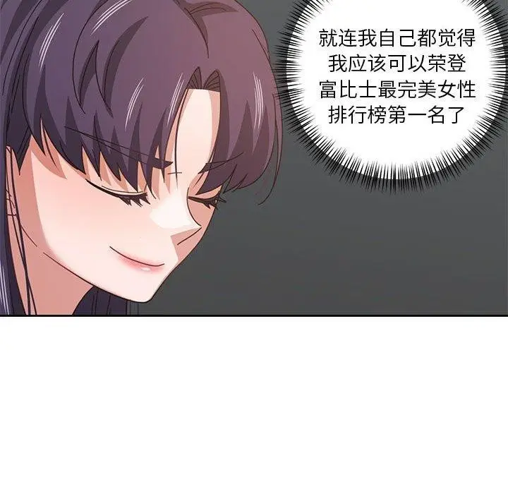 漫画《我的傻瓜男友》第8话第17张图