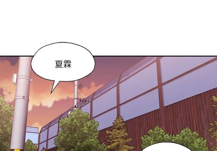 漫画《我的傻瓜男友》第8话第2张图