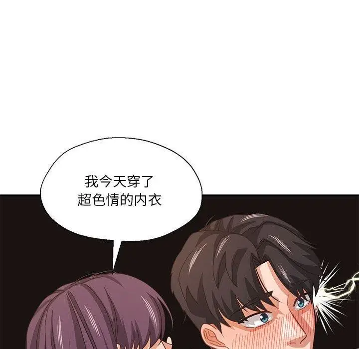漫画《我的傻瓜男友》第8话第23张图
