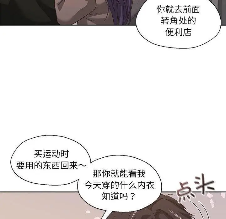 漫画《我的傻瓜男友》第8话第26张图