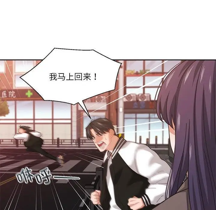 漫画《我的傻瓜男友》第8话第28张图