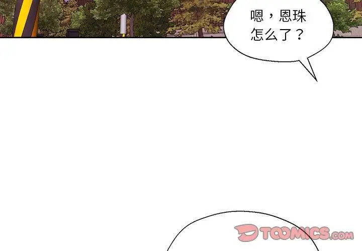 漫画《我的傻瓜男友》第8话第3张图