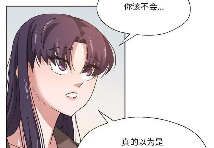 漫画《我的傻瓜男友》第8话第4张图