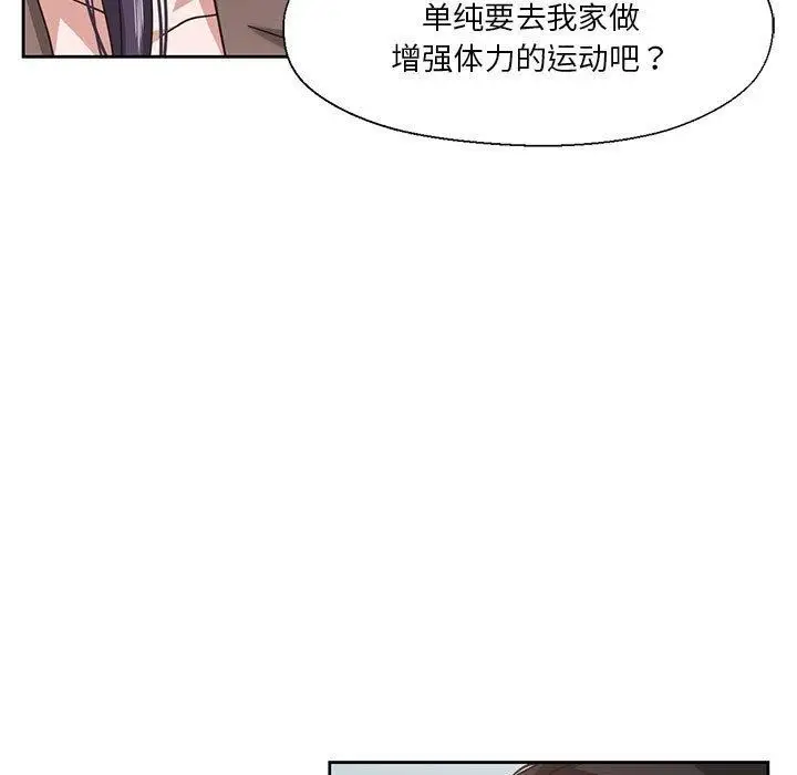 漫画《我的傻瓜男友》第8话第5张图