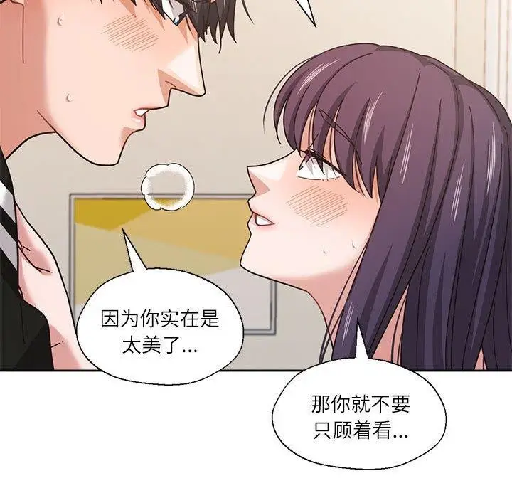 漫画《我的傻瓜男友》第8话第59张图