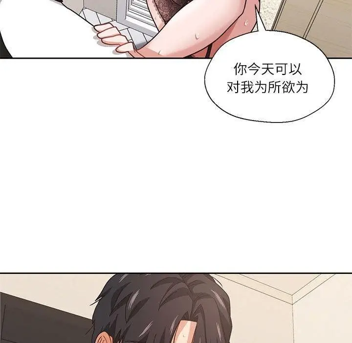 漫画《我的傻瓜男友》第8话第61张图