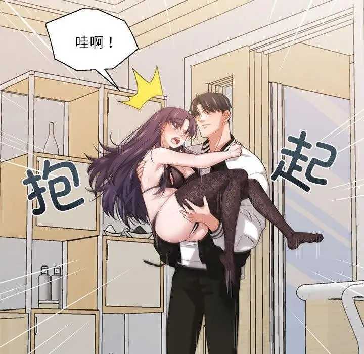 漫画《我的傻瓜男友》第8话第72张图