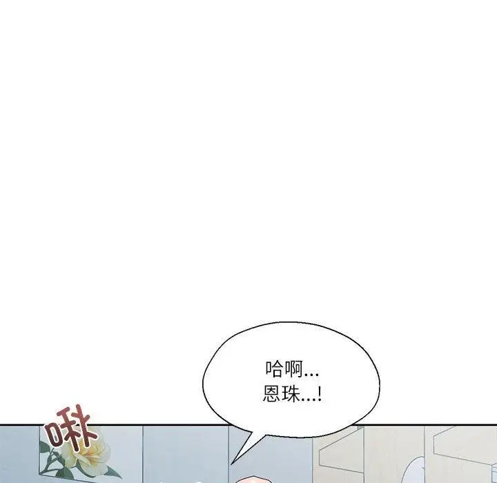 漫画《我的傻瓜男友》第8话第97张图