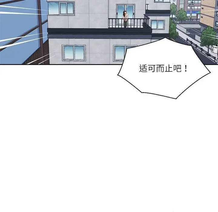 漫画《我的傻瓜男友》第9话第29张图