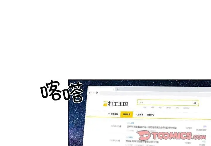 漫画《我的傻瓜男友》第9话第3张图