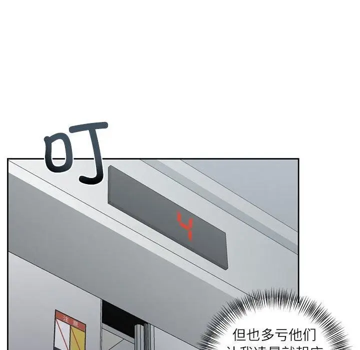 漫画《我的傻瓜男友》第9话第37张图