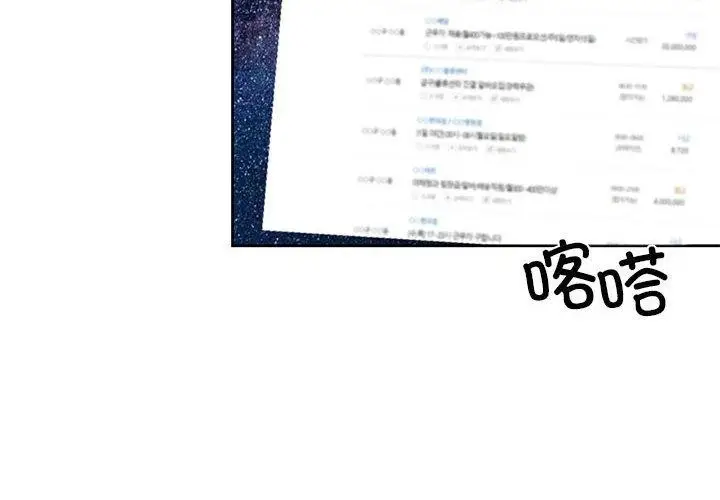 漫画《我的傻瓜男友》第9话第4张图