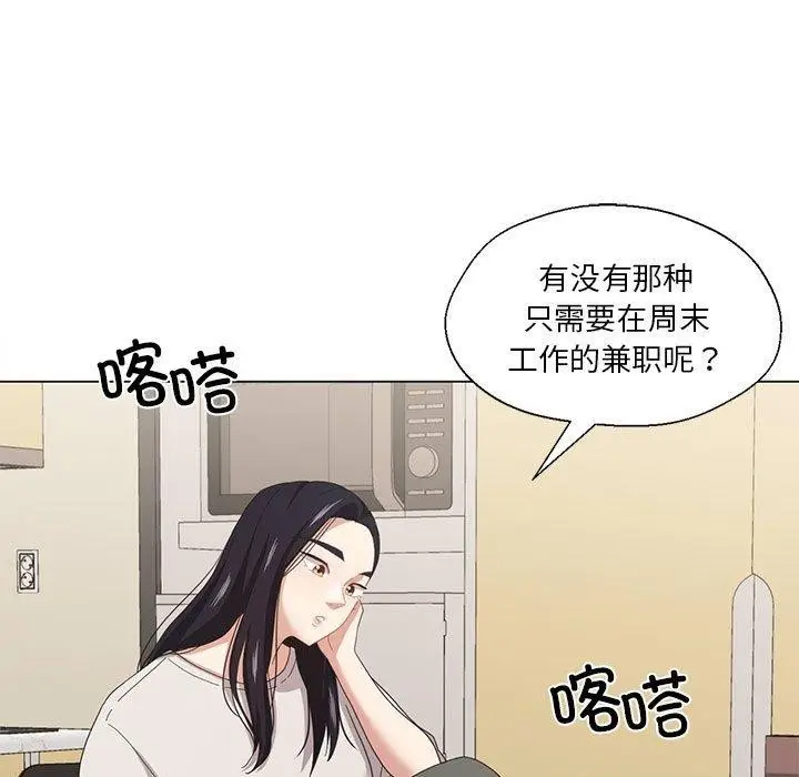 漫画《我的傻瓜男友》第9话第5张图