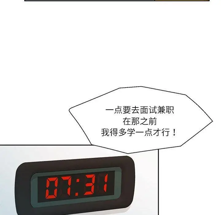 漫画《我的傻瓜男友》第9话第59张图