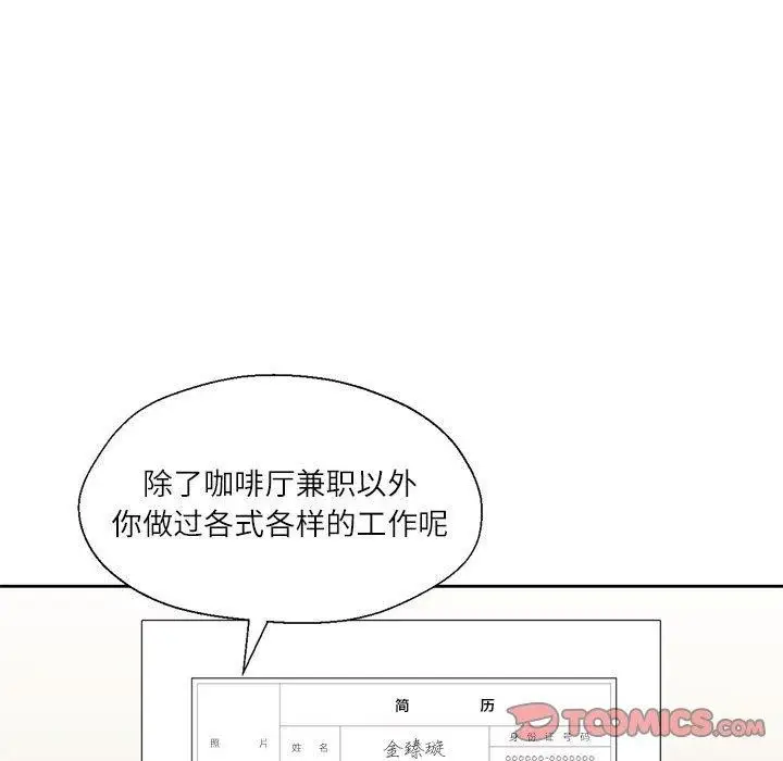 漫画《我的傻瓜男友》第9话第66张图