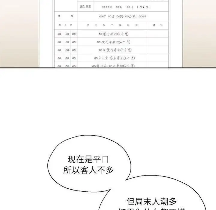漫画《我的傻瓜男友》第9话第67张图