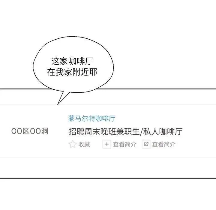 漫画《我的傻瓜男友》第9话第7张图