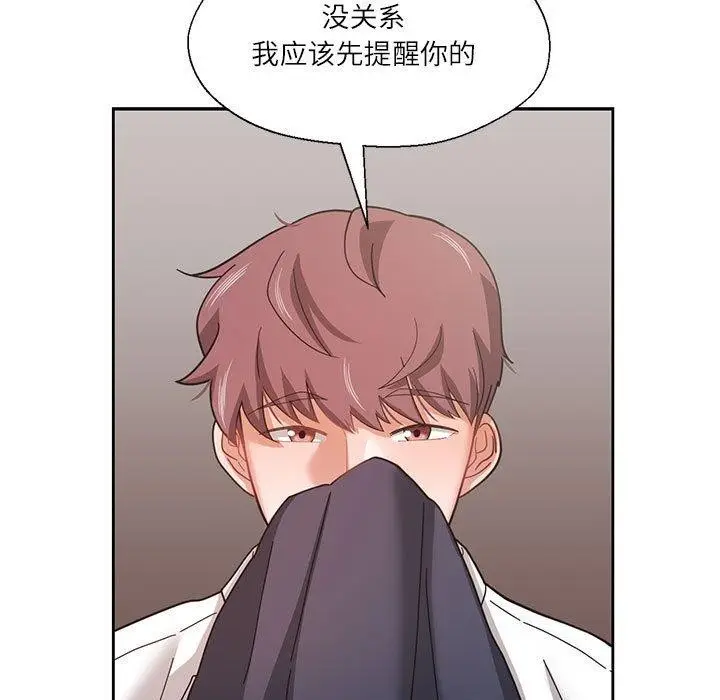 漫画《我的傻瓜男友》第9话第97张图