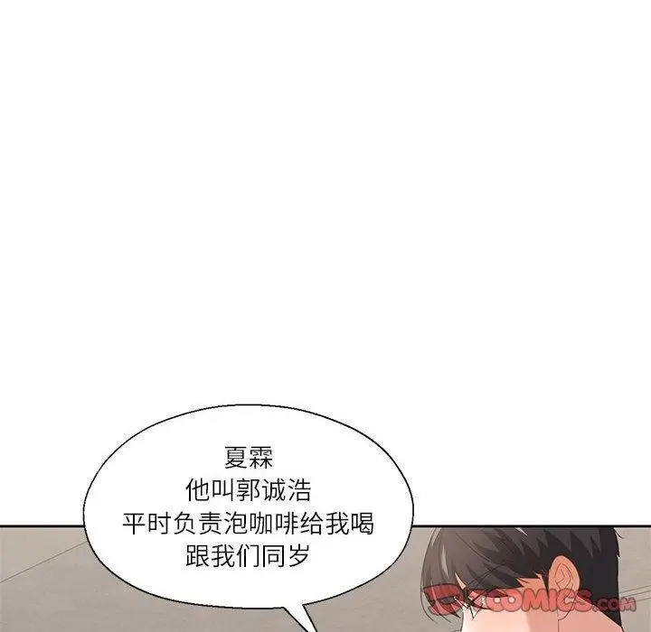 漫画《我的傻瓜男友》第10话第24张图