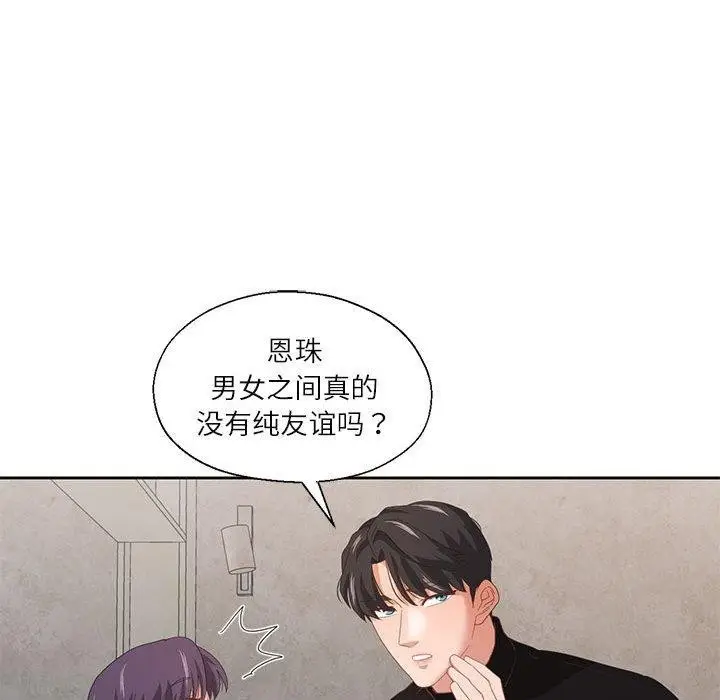 漫画《我的傻瓜男友》第10话第35张图