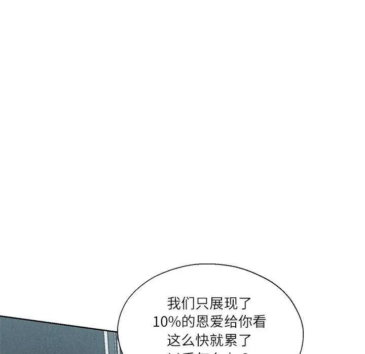 漫画《我的傻瓜男友》第10话第74张图