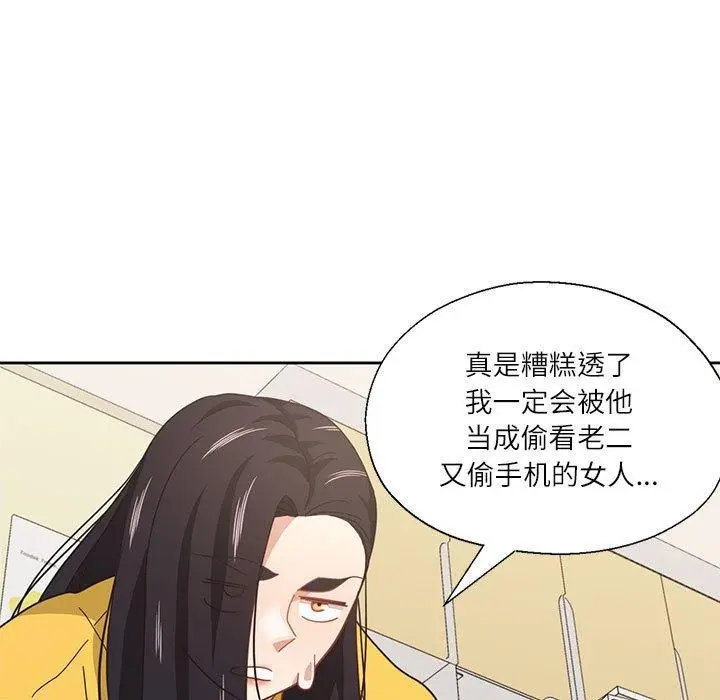 漫画《我的傻瓜男友》第10话第94张图