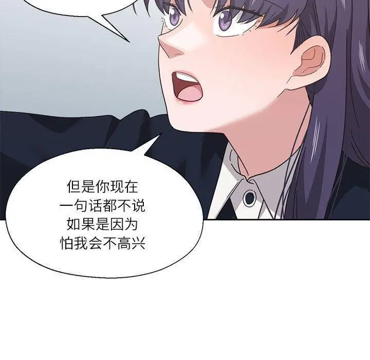 漫画《我的傻瓜男友》第11话第110张图