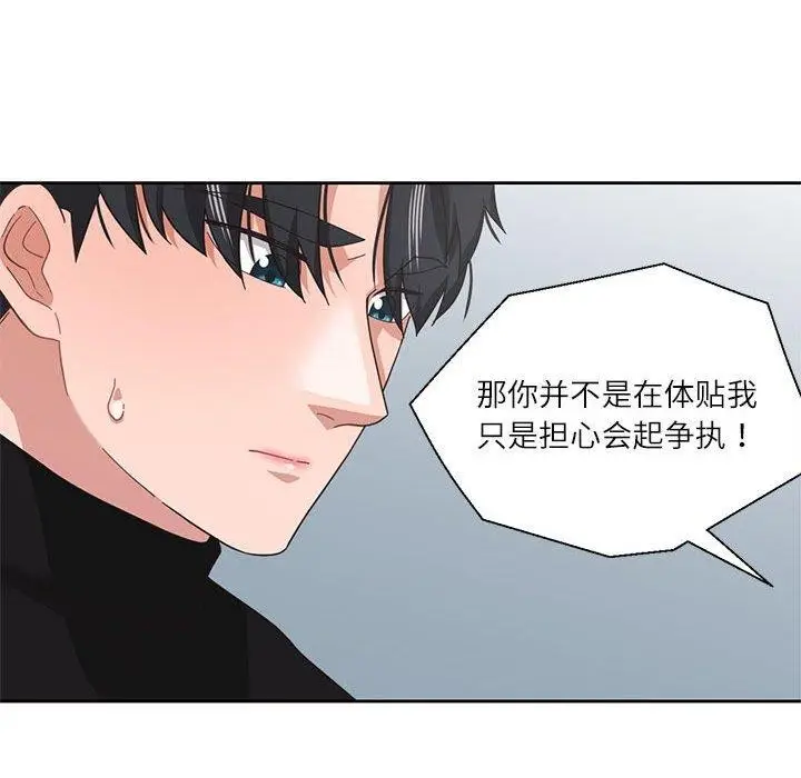 漫画《我的傻瓜男友》第11话第111张图