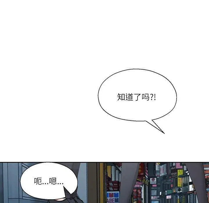 漫画《我的傻瓜男友》第11话第112张图