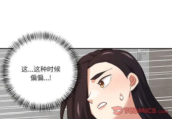 漫画《我的傻瓜男友》第11话第2张图