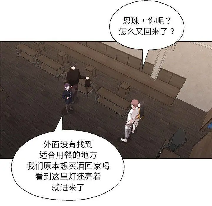 漫画《我的傻瓜男友》第11话第57张图