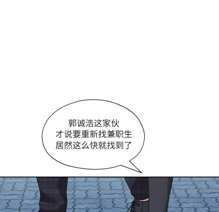 漫画《我的傻瓜男友》第11话第87张图