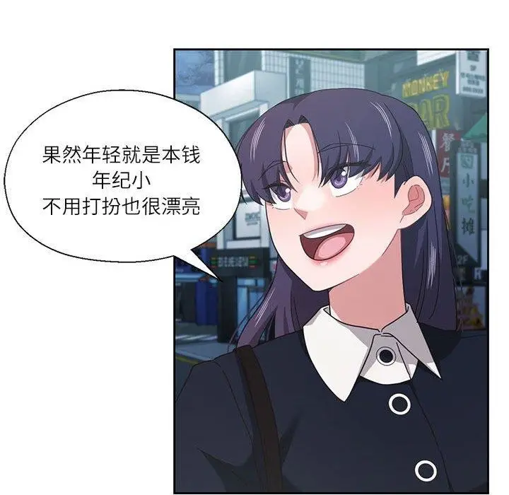 漫画《我的傻瓜男友》第11话第89张图