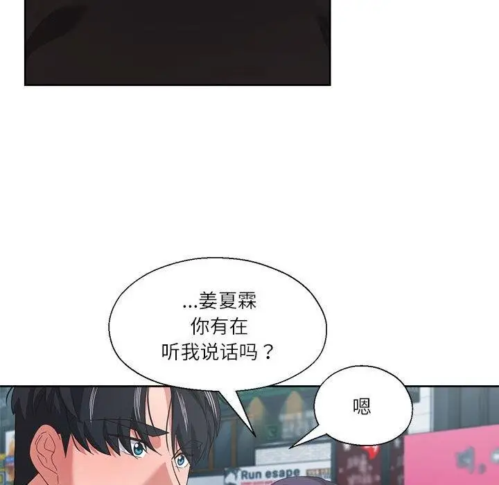 漫画《我的傻瓜男友》第11话第91张图