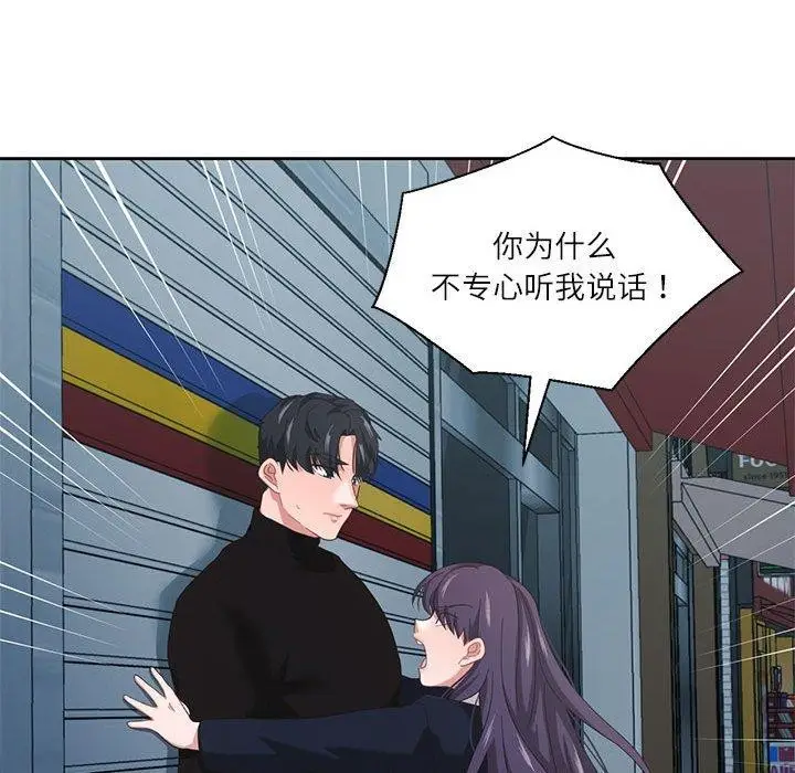 漫画《我的傻瓜男友》第11话第98张图