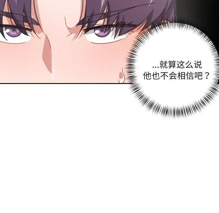 漫画《我的傻瓜男友》第12话第26张图