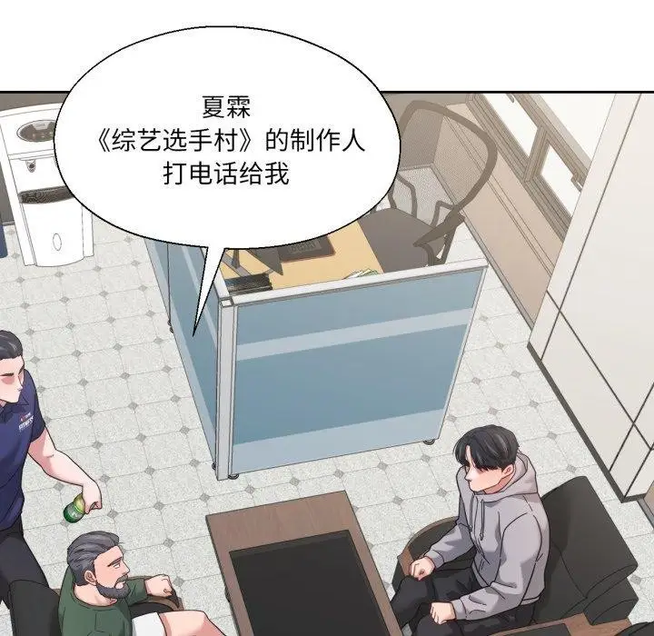 漫画《我的傻瓜男友》第12话第57张图